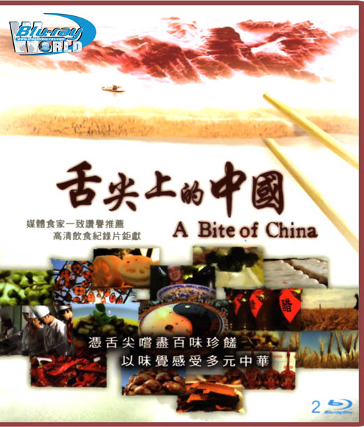 F220 - A Bite Of China 2012 (2 DISC)